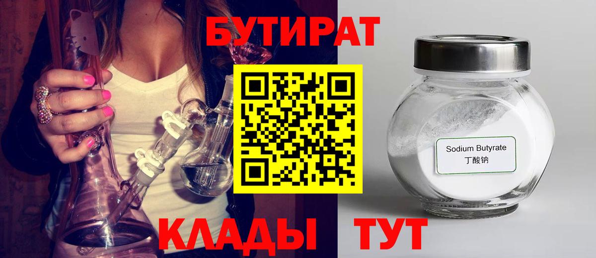 Бутират бутандиол  Вход с VPN  Урус-Мартан 