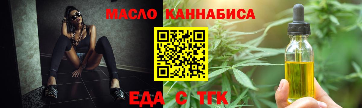 Еда ТГК марихуана Урус-Мартан