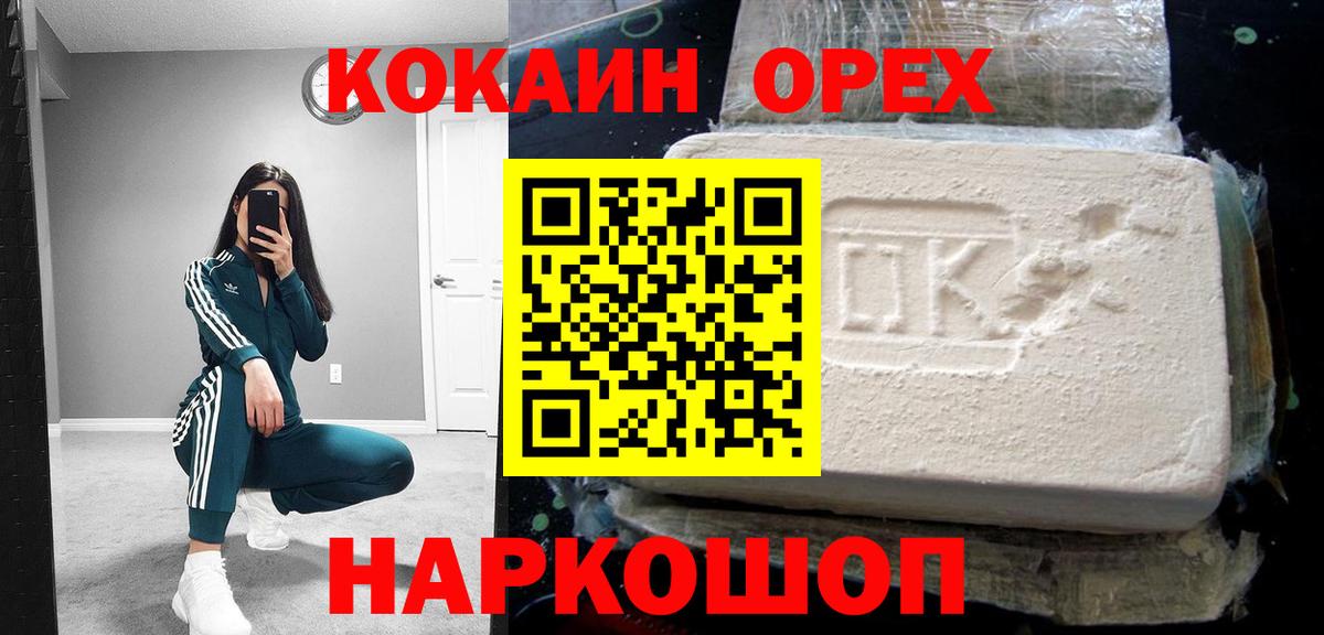 где купить наркоту  КОКАИН 97%  Урус-Мартан  Вход с VPN  Кокаин FishScale 