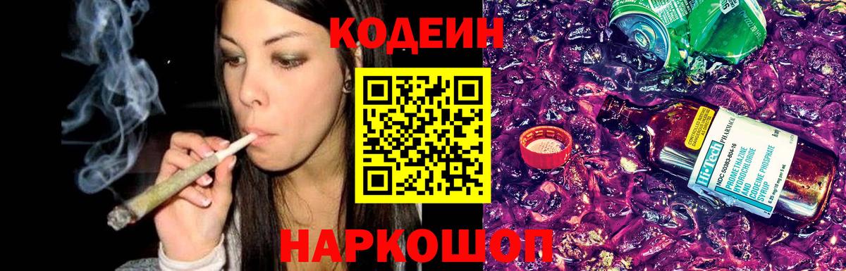 Урус-Мартан  Codein Purple Drank  Вход с VPN  Кодеиновый сироп Lean Purple Drank 