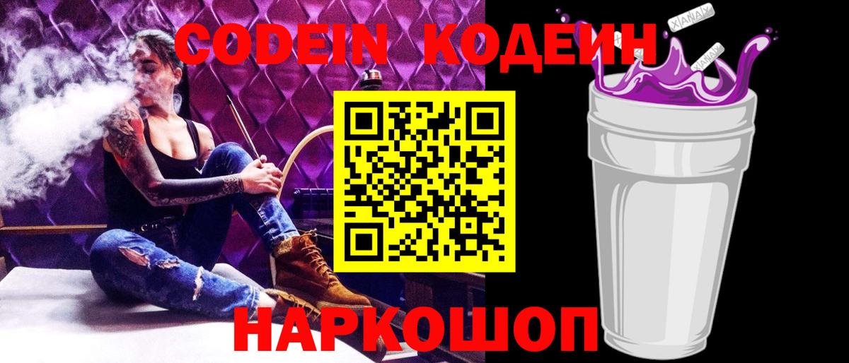 Кодеин напиток Lean (лин) Урус-Мартан