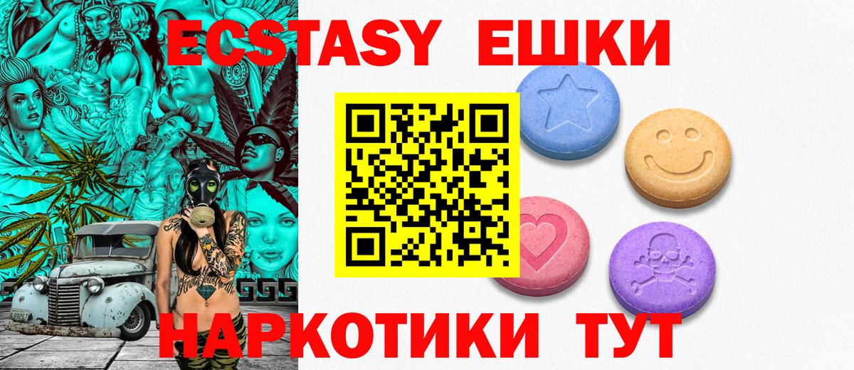 ЭКСТАЗИ ешки  ЭКСТАЗИ 280 MDMA  Ecstasy  Вход с VPN  mega как войти  Урус-Мартан 