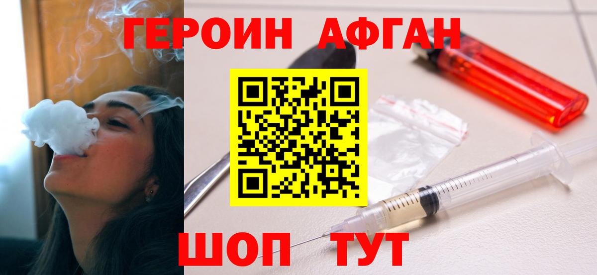 ГЕРОИН афганец Урус-Мартан
