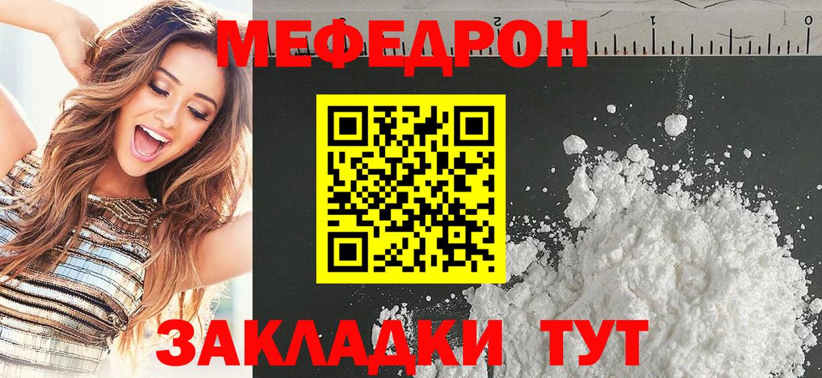 Меф мяу мяу мука Урус-Мартан