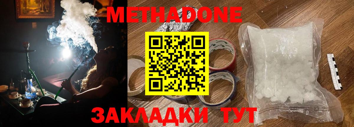 МЕТАДОН мёд  Вход с VPN  Урус-Мартан  Метадон кристалл 